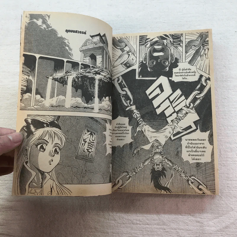 โซมาร์ซ่าสุดโลก 10 เล่มจบ (ขาดเล่ม 2) รูปที่ 15