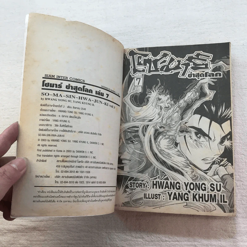 โซมาร์ซ่าสุดโลก 10 เล่มจบ (ขาดเล่ม 2) รูปที่ 44