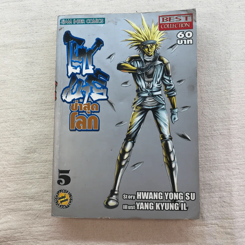 โซมาร์ซ่าสุดโลก 10 เล่มจบ (ขาดเล่ม 2) รูปที่ 30