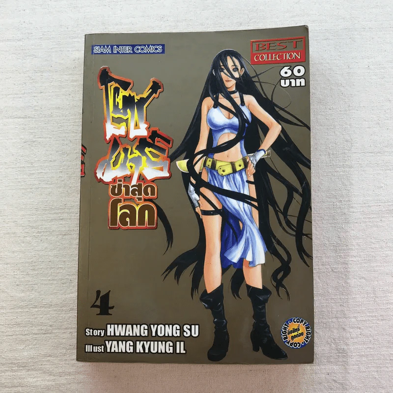 โซมาร์ซ่าสุดโลก 10 เล่มจบ (ขาดเล่ม 2) รูปที่ 24