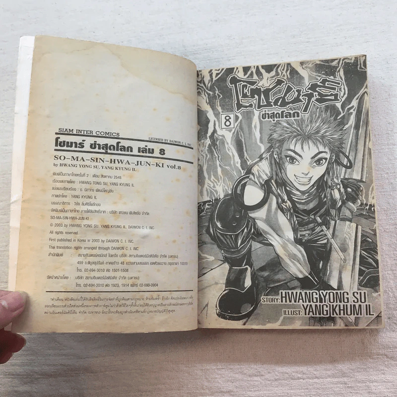 โซมาร์ซ่าสุดโลก 10 เล่มจบ (ขาดเล่ม 2) รูปที่ 50