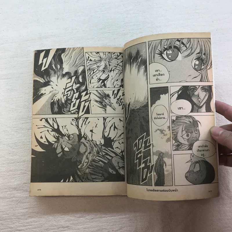 โซมาร์ซ่าสุดโลก 10 เล่มจบ (ขาดเล่ม 2) รูปที่ 22