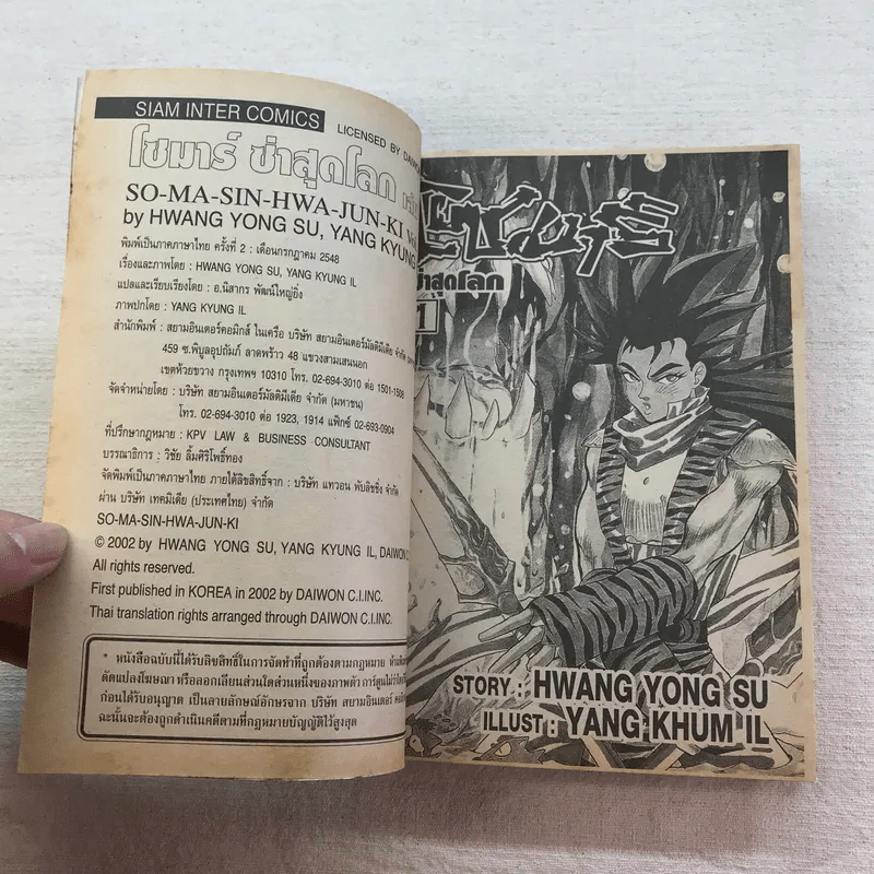 โซมาร์ซ่าสุดโลก 10 เล่มจบ (ขาดเล่ม 2) รูปที่ 14
