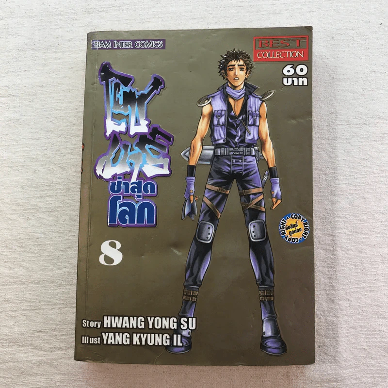 โซมาร์ซ่าสุดโลก 10 เล่มจบ (ขาดเล่ม 2) รูปที่ 48