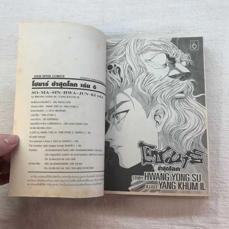 โซมาร์ซ่าสุดโลก 10 เล่มจบ (ขาดเล่ม 2) รูปที่ 38