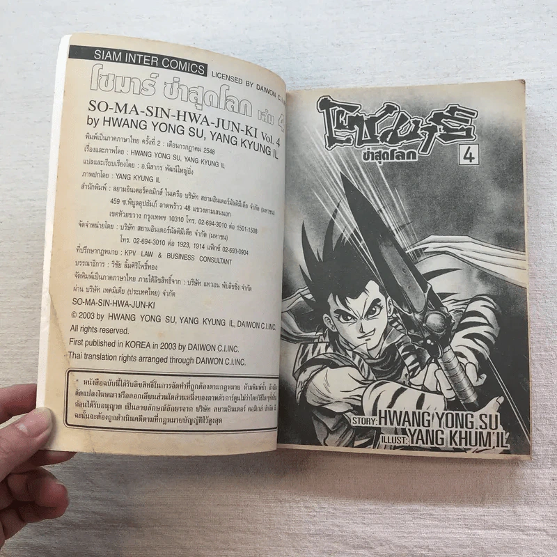 โซมาร์ซ่าสุดโลก 10 เล่มจบ (ขาดเล่ม 2) รูปที่ 26