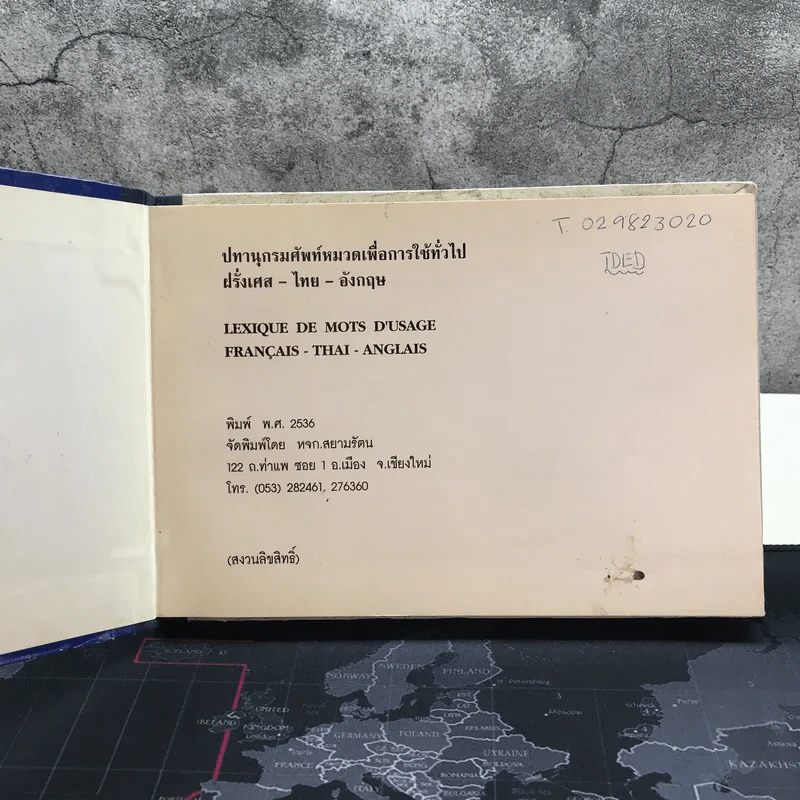 ปทานุกรมศัพท์หมวดเพื่อการใช้ทั่วไป ฝรั่งเศส-ไทย-อังกฤษ รูปที่ 4