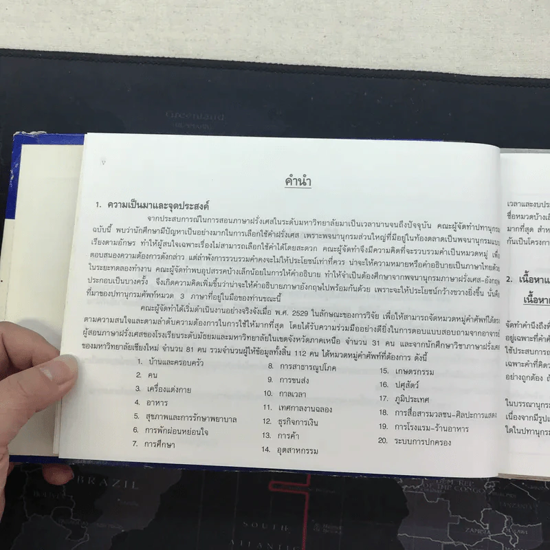 ปทานุกรมศัพท์หมวดเพื่อการใช้ทั่วไป ฝรั่งเศส-ไทย-อังกฤษ รูปที่ 7