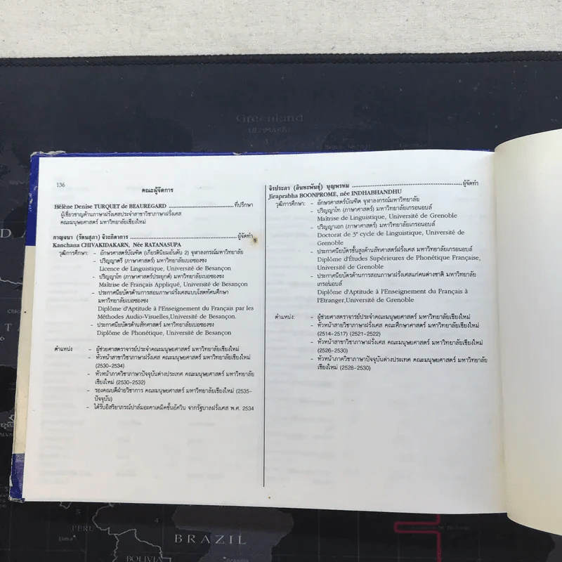 ปทานุกรมศัพท์หมวดเพื่อการใช้ทั่วไป ฝรั่งเศส-ไทย-อังกฤษ รูปที่ 15