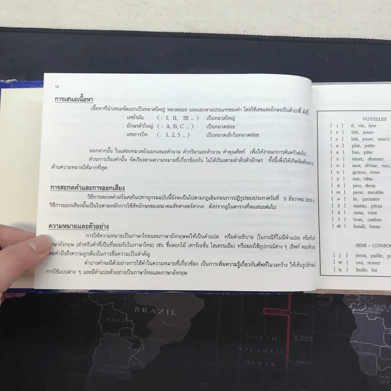 ปทานุกรมศัพท์หมวดเพื่อการใช้ทั่วไป ฝรั่งเศส-ไทย-อังกฤษ รูปที่ 9