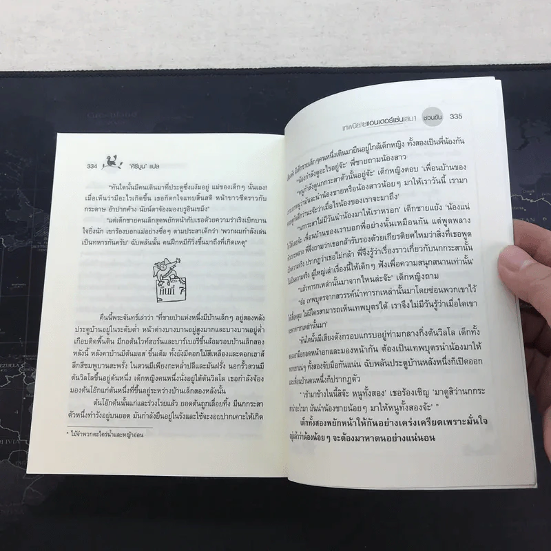 เทพนิยายแอนเดอร์เซ่น 1 ตอน แอนเดอร์เซ่นชวนขัน - รศ.ดร.สมจิต เอี่ยมศุภนิมิตร รูปที่ 14
