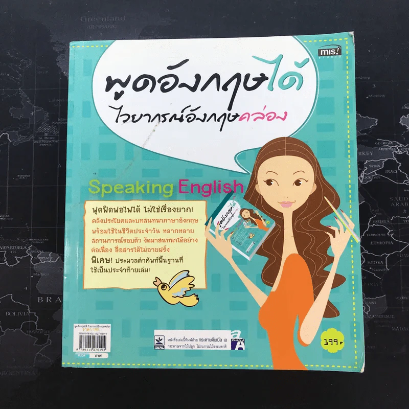 พูดอังกฤษได้ ไวยากรณ์อังกฤษคล่อง Speaking English รูปที่ 1