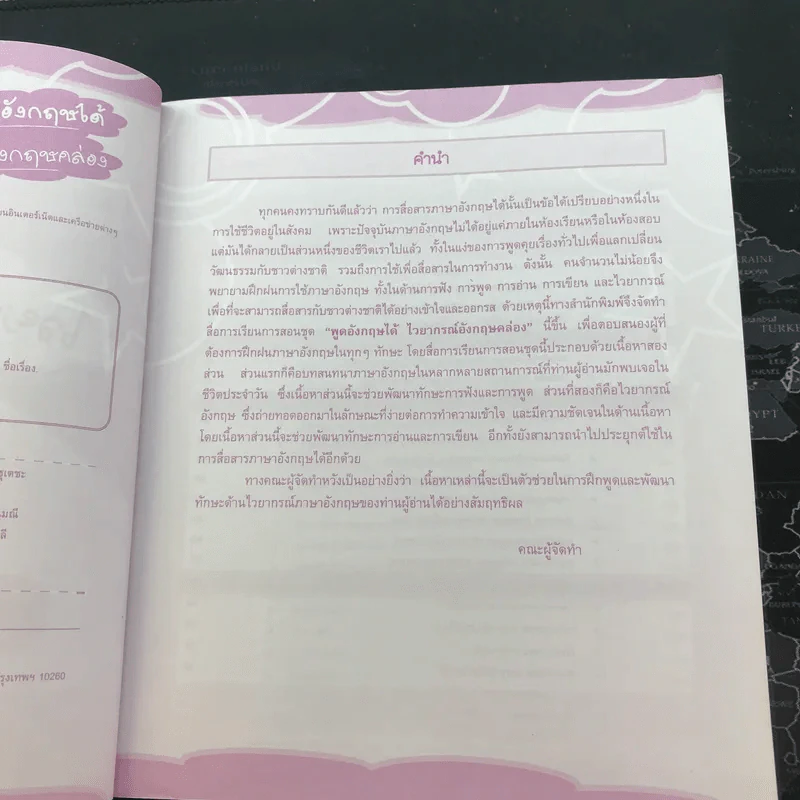 พูดอังกฤษได้ ไวยากรณ์อังกฤษคล่อง Speaking English รูปที่ 17