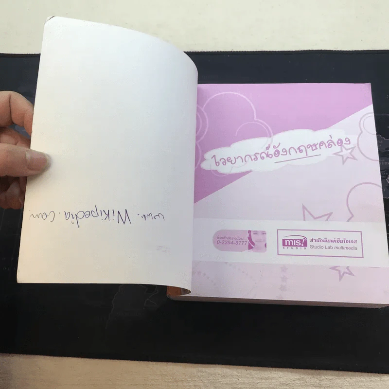 พูดอังกฤษได้ ไวยากรณ์อังกฤษคล่อง Speaking English รูปที่ 15