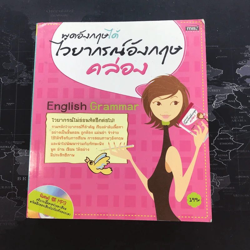 พูดอังกฤษได้ ไวยากรณ์อังกฤษคล่อง Speaking English รูปที่ 14