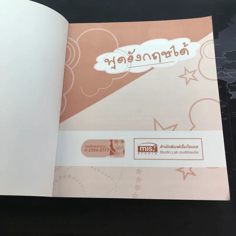 พูดอังกฤษได้ ไวยากรณ์อังกฤษคล่อง Speaking English รูปที่ 8