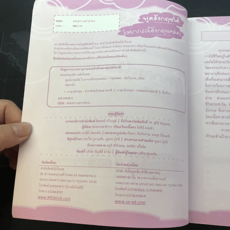 พูดอังกฤษได้ ไวยากรณ์อังกฤษคล่อง Speaking English รูปที่ 16