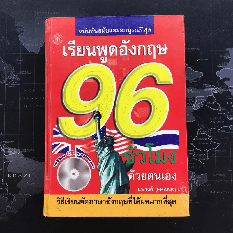 เรียนพูดอังกฤษ 96 ชั่วโมงด้วยตนเอง - แฟรงค์ (Frank) รูปที่ 1