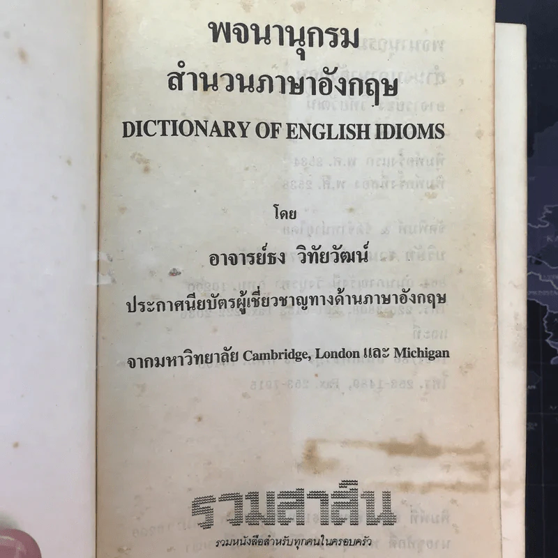 พจนานุกรมสำนวนภาษาอังกฤษ - อาจารย์ธง วิทัยวัฒน์ รูปที่ 9
