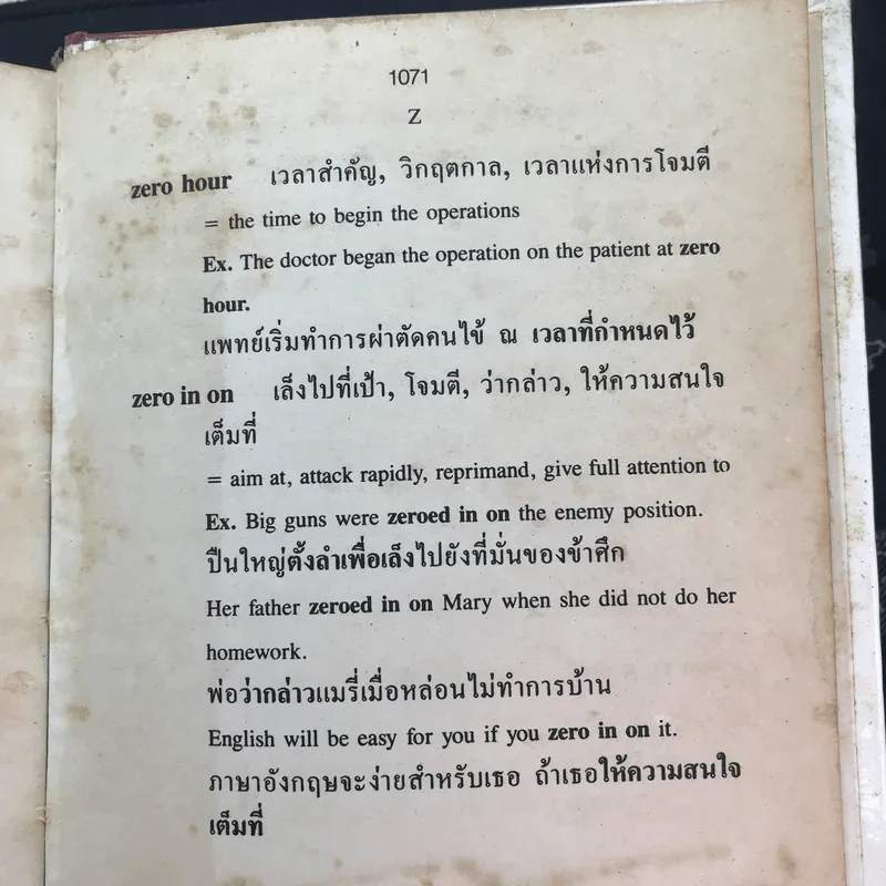พจนานุกรมสำนวนภาษาอังกฤษ - อาจารย์ธง วิทัยวัฒน์ รูปที่ 18