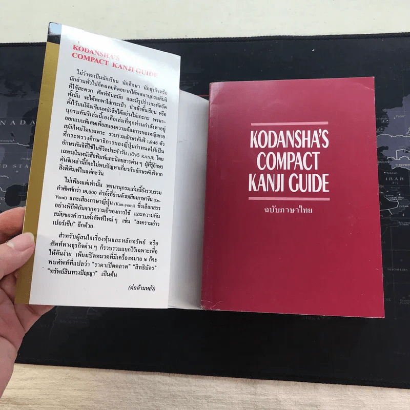 พจนานุกรมคันจิ ฉบับภาษาไทย Kodansha's Compact Kanji Guide รูปที่ 6