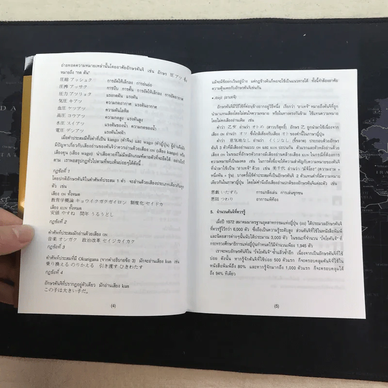 พจนานุกรมคันจิ ฉบับภาษาไทย Kodansha's Compact Kanji Guide รูปที่ 17