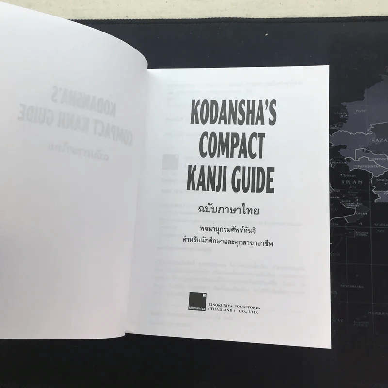 พจนานุกรมคันจิ ฉบับภาษาไทย Kodansha's Compact Kanji Guide รูปที่ 9