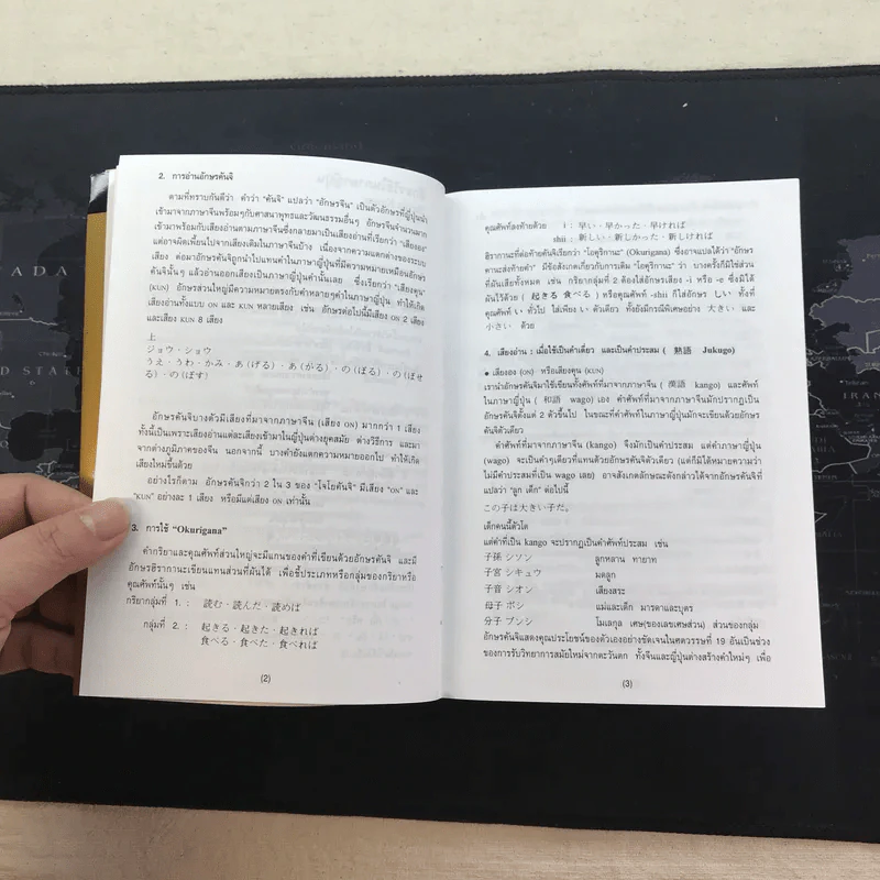 พจนานุกรมคันจิ ฉบับภาษาไทย Kodansha's Compact Kanji Guide รูปที่ 16