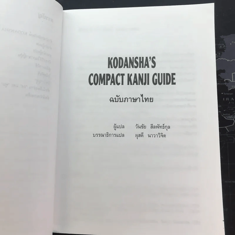 พจนานุกรมคันจิ ฉบับภาษาไทย Kodansha's Compact Kanji Guide รูปที่ 12