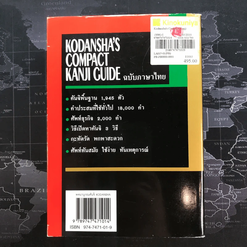 พจนานุกรมคันจิ ฉบับภาษาไทย Kodansha's Compact Kanji Guide รูปที่ 23