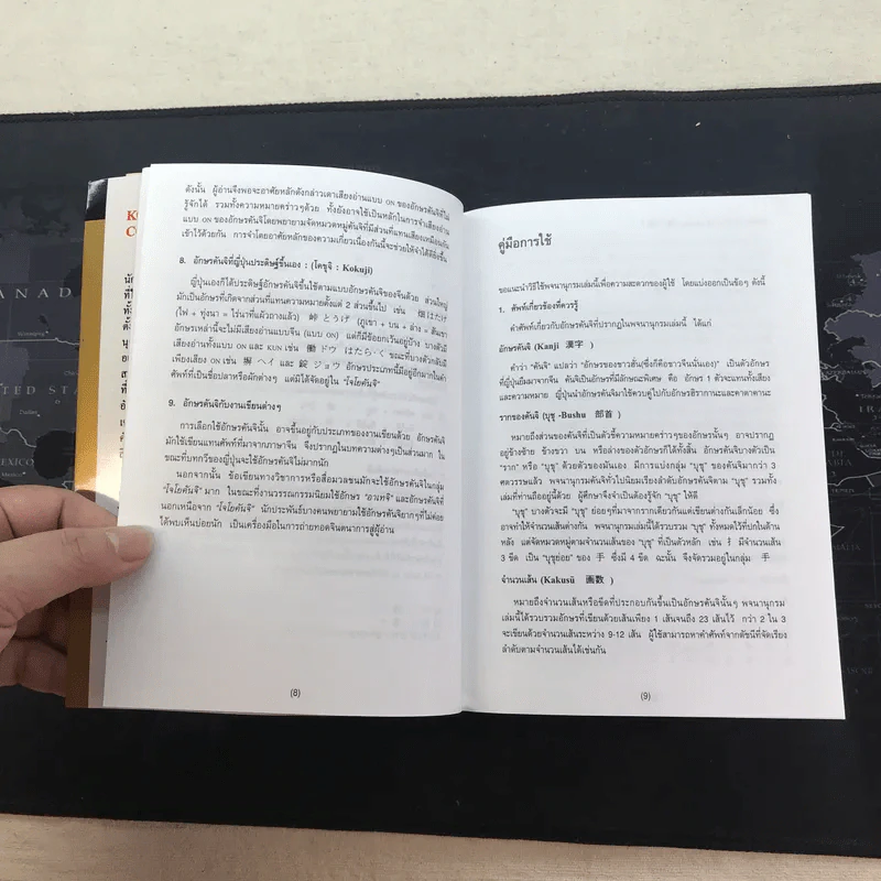 พจนานุกรมคันจิ ฉบับภาษาไทย Kodansha's Compact Kanji Guide รูปที่ 19