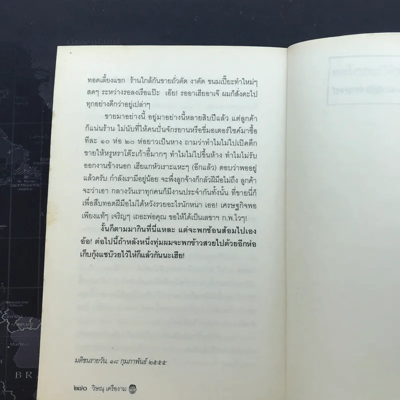 เดินดินกินข้าวแกง - วิษณุ เครืองาม รูปที่ 14