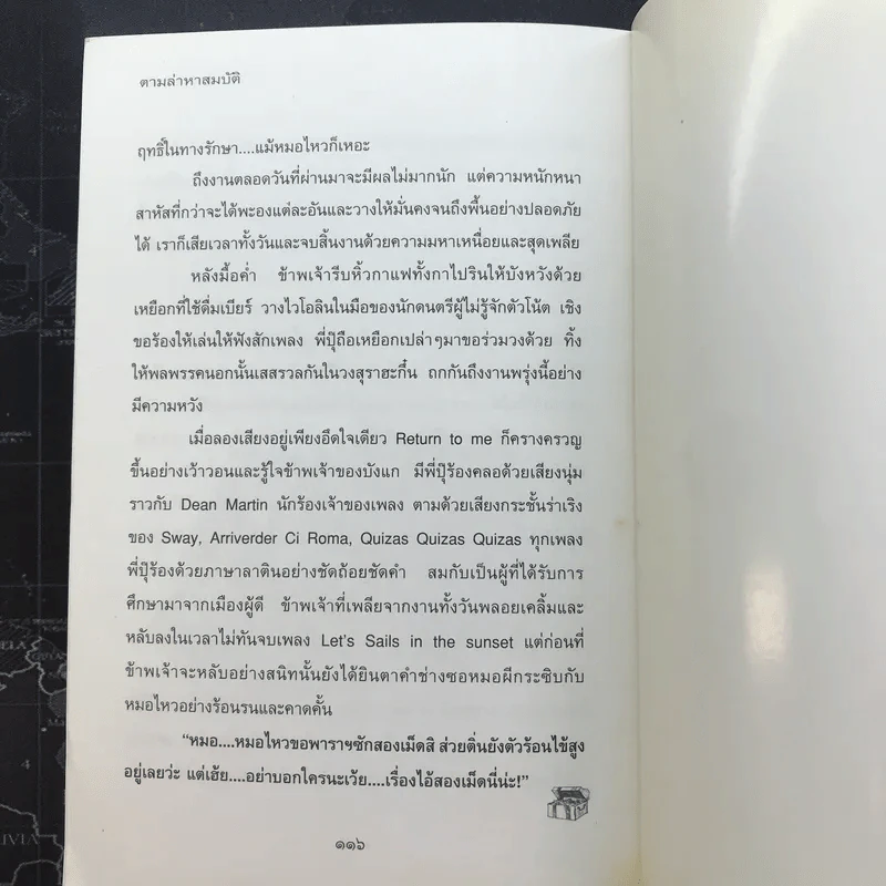 ตามล่าหาสมบัติ - อ้าย หัวเนติ รูปที่ 10