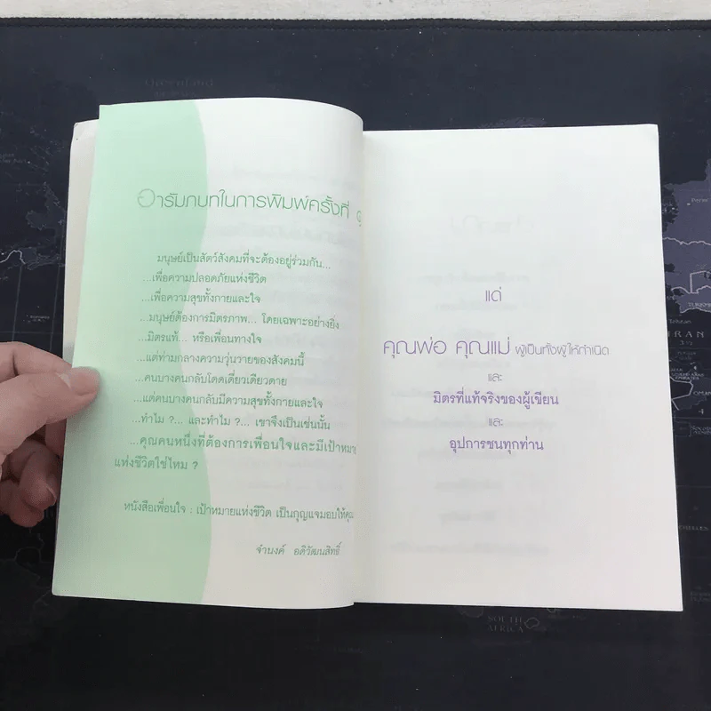 เพื่อนใจ เป้าหมายแห่งชีวิต - จำนงค์ อดิวัฒนสิทธิ์ รูปที่ 7