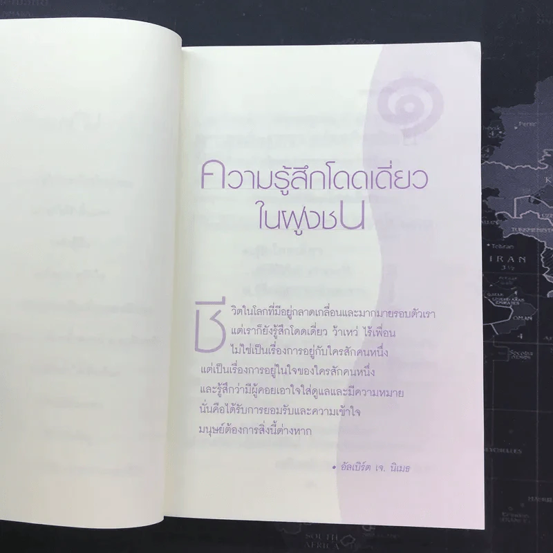 เพื่อนใจ เป้าหมายแห่งชีวิต - จำนงค์ อดิวัฒนสิทธิ์ รูปที่ 9