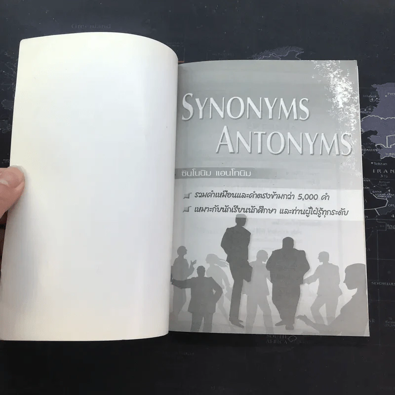 Synonyms Antonyms ซินโดนิม แอนโทนิม รูปที่ 4