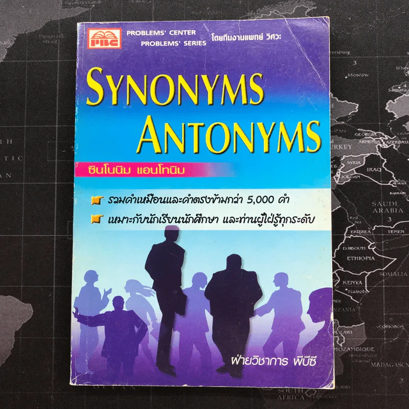 Synonyms Antonyms ซินโดนิม แอนโทนิม รูปที่ 1