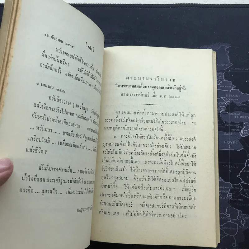 พระบรมราโชวาทในรัชกาลที่ 5 พระราชทานแด่พระเจ้าลูกยาเธอ - อนุสรณ์ในงานพระราชทานเพลิงศพ นายบุญชู ศุภมณีและนายประสิทธิ์ พรหมสาขา ณ สกลนคร รูปที่ 10