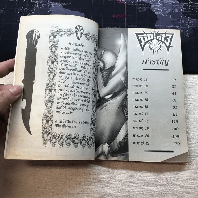 มีดที่ 13 ภาค 1 เล่ม 4,6,7 รูปที่ 19