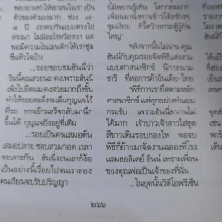 พลอยแกมเพชร ปีที่ 25 ฉบับที่ 585 มิ.ย.2559 หม่อมหลวงตรีนุช สิริวัฒนภักดี รูปที่ 14