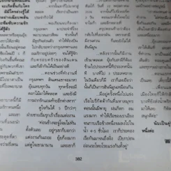 พลอยแกมเพชร ปีที่ 2 ฉบับที่ 46 ธ.ค.2536 ลูกเกด เมทินี รูปที่ 12