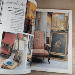 พลอยแกมเพชร ปีที่ 2 ฉบับที่ 46 ธ.ค.2536 ลูกเกด เมทินี รูปที่ 9