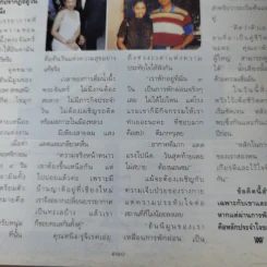 พลอยแกมเพชร ปีที่ 7 ฉบับที่ 150 เม.ย.2541 รูปที่ 12