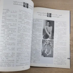 พลอยแกมเพชร ปีที่ 7 ฉบับที่ 150 เม.ย.2541 รูปที่ 10