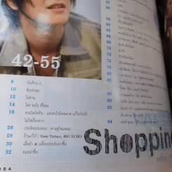 เธอกับฉัน ปีที่ 22 ฉบับที่ 526 พ.ย.2548 รูปที่ 9