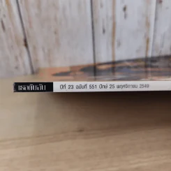 เธอกับฉัน ปีที่ 23 ฉบับที่ 551 พ.ย.2549 AF3 รูปที่ 4