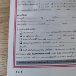 เธอกับฉัน ปีที่ 23 ฉบับที่ 553 ธ.ค.2549 รูปที่ 13