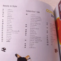 เธอกับฉัน ปีที่ 23 ฉบับที่ 554 ม.ค.2550 รูปที่ 7