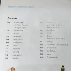 เธอกับฉัน ปีที่ 24 ฉบับที่ 555 ม.ค.2550 รูปที่ 9