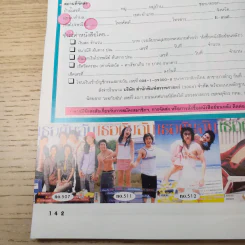 เธอกับฉัน ปีที่ 23 ฉบับที่ 537 เม.ย.2549 รูปที่ 16